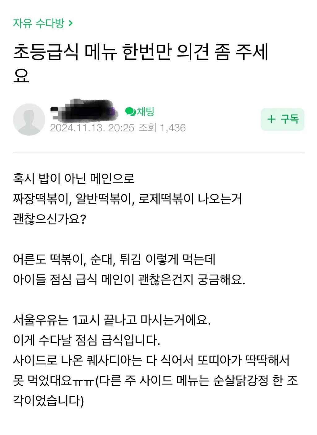  초등급식 메뉴 한번만 의견 좀 주세요
