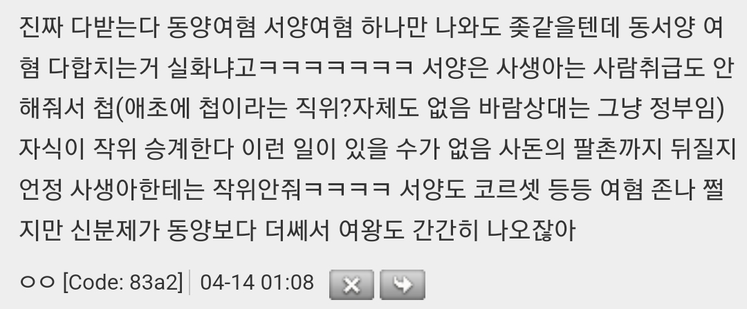 로판이면서 여성인권만 고증 지킨 세계관 불호임 | 인스티즈