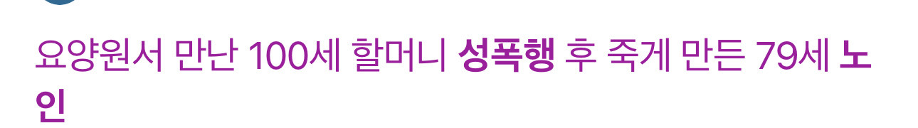 이호선, "성관계 거부해 장작으로 맞은 80세 여성…맨발로 눈길 달려와" | 인스티즈
