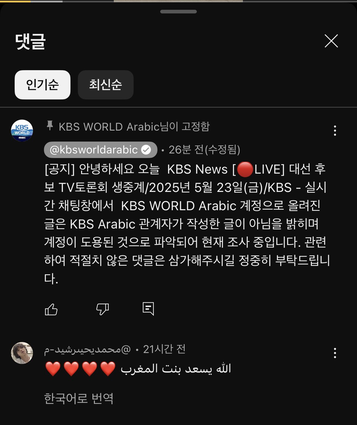 김문수 지지댓글 단 kbs 공계 해명 | 인스티즈