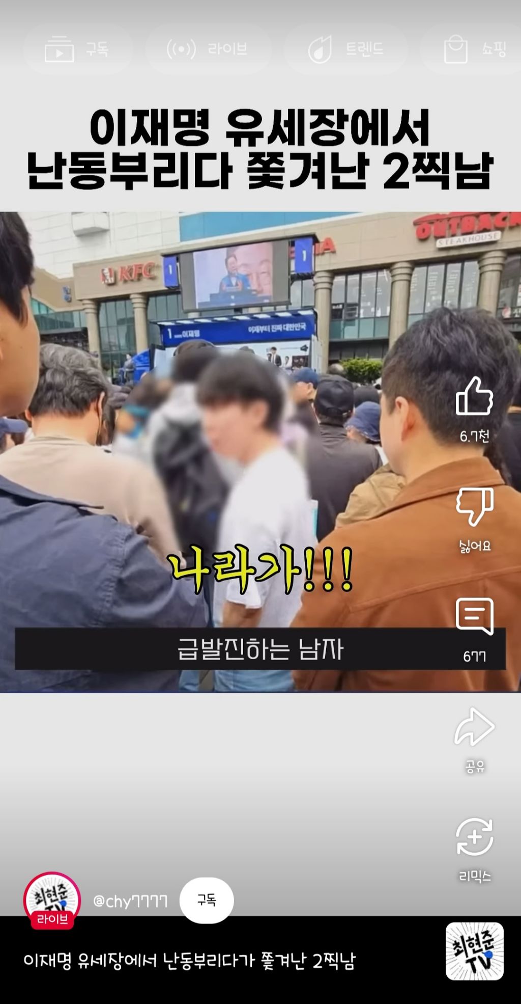 이재명 유세장에서 난동부리다 쫓겨난 2찍남 | 인스티즈