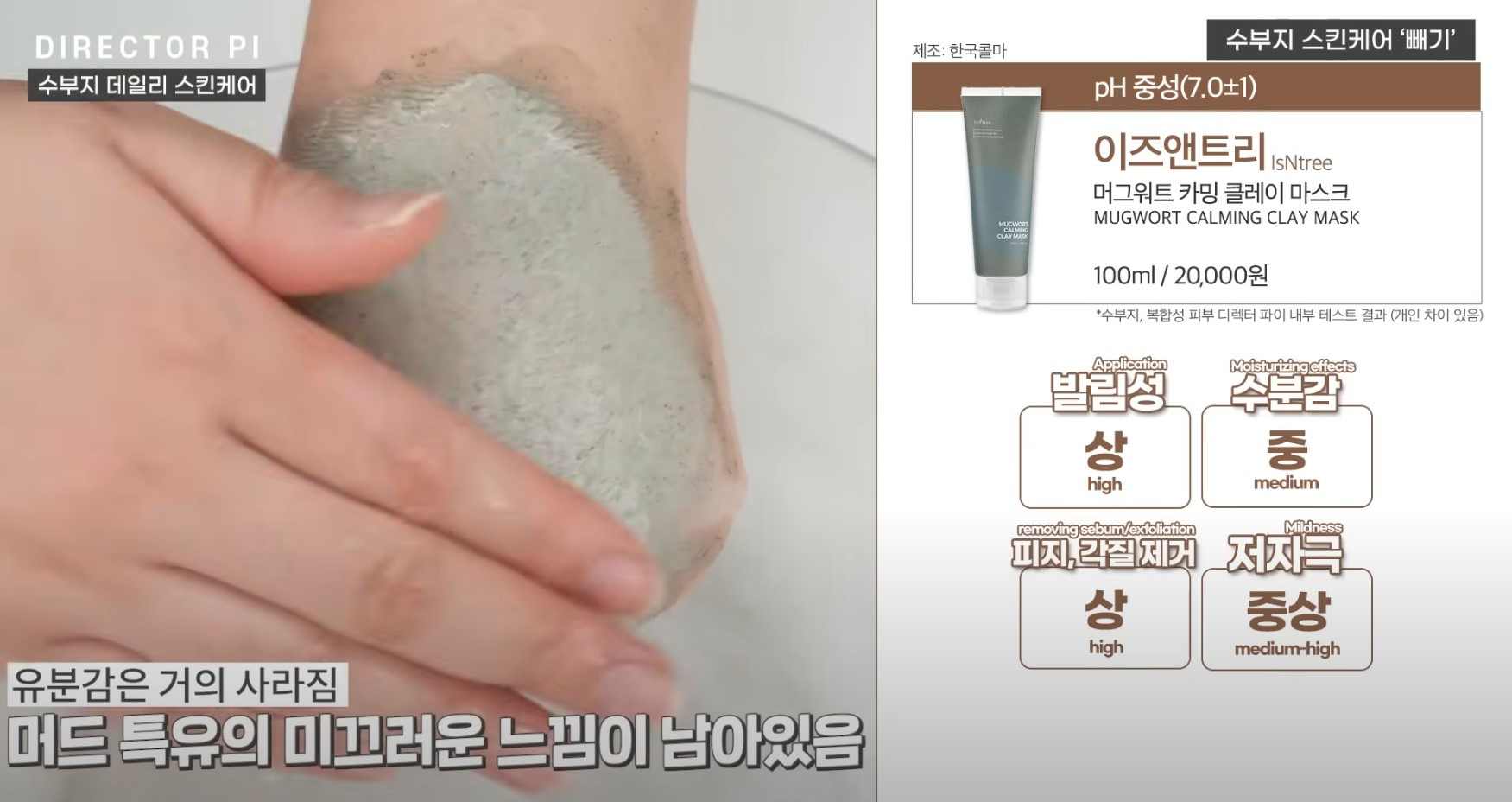 내가 보려고 정리한 디렉터파이 추천 수부지 전용 클렌징팩폼 | 인스티즈