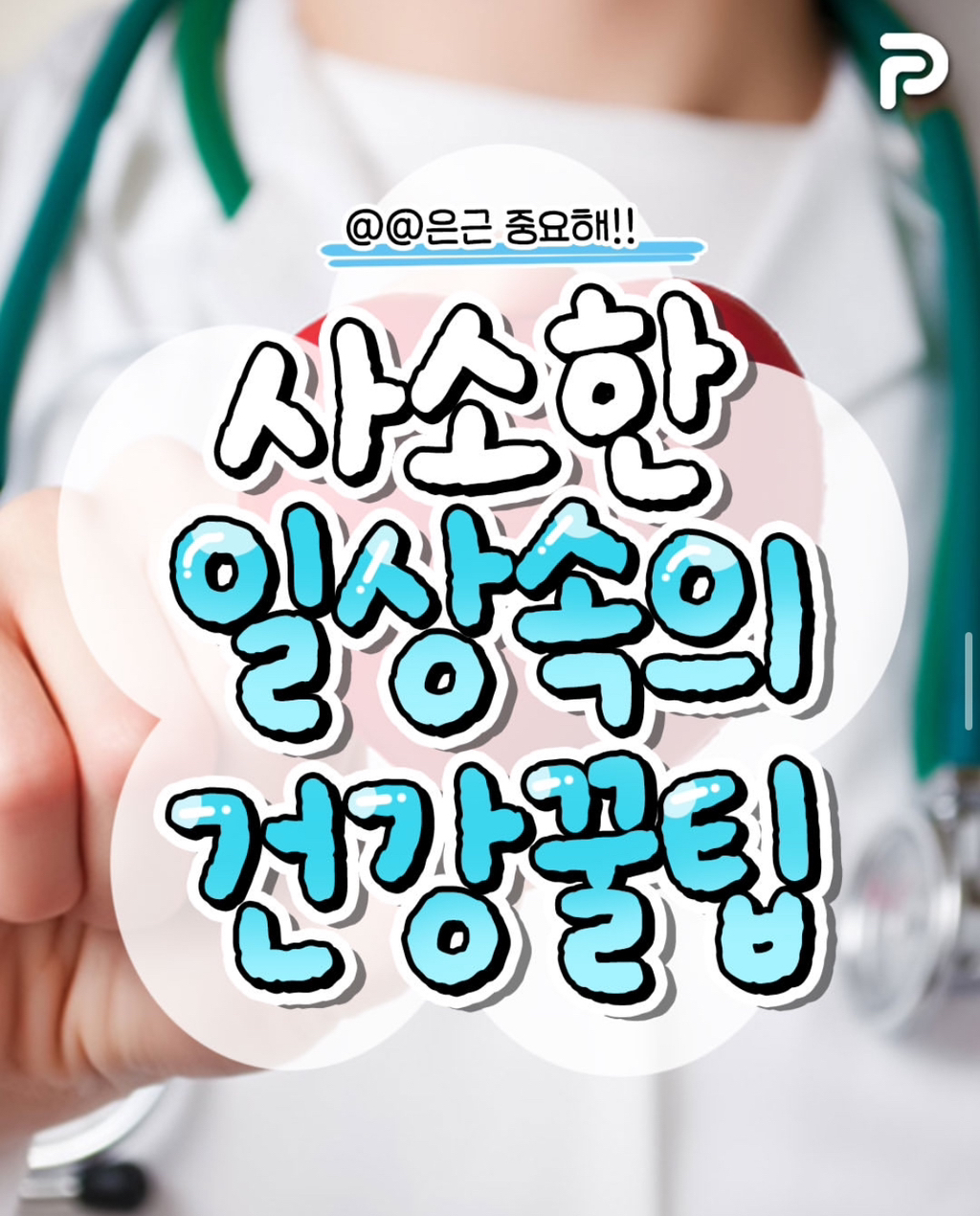진짜 사소한 일상속 꿀팁 몇개.jpg | 인스티즈
