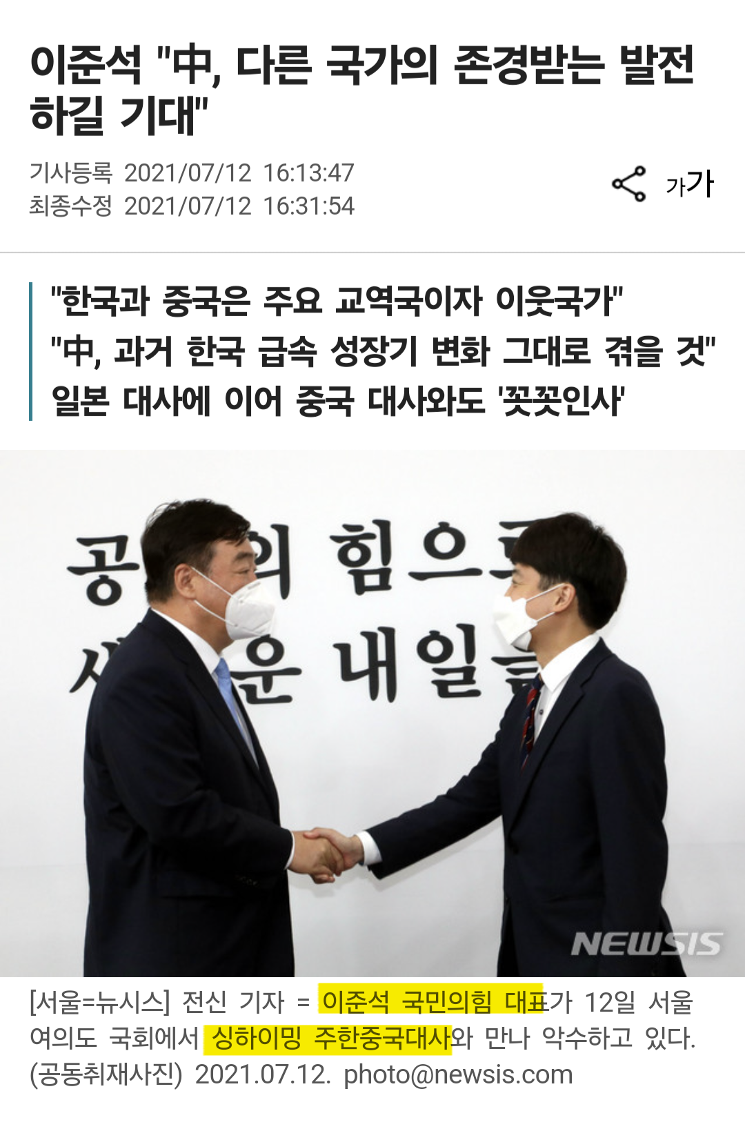 이재명 친중 아님? 중국 좋아하던데 | 인스티즈