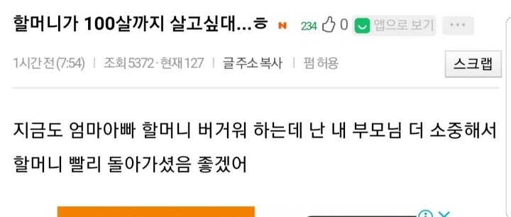  할머니가 죽었으면 좋겠다고 생각하는 손주들