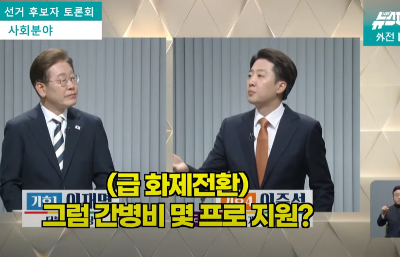 이준석 화법의 문제점을 제대로 지적하는 이재명 | 인스티즈