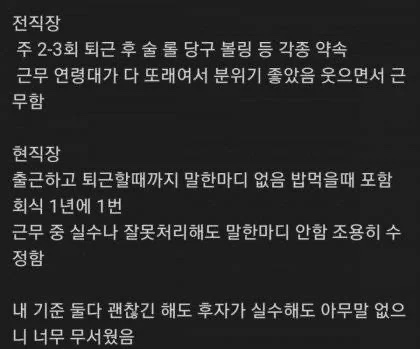  취향 반반 갈린다는 회사 분위기 스타일.jpg
