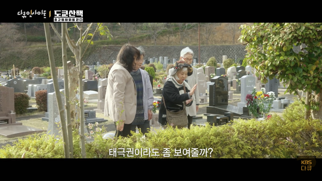 일본 노인들이 하고있다는 무덤친구.JPG | 인스티즈