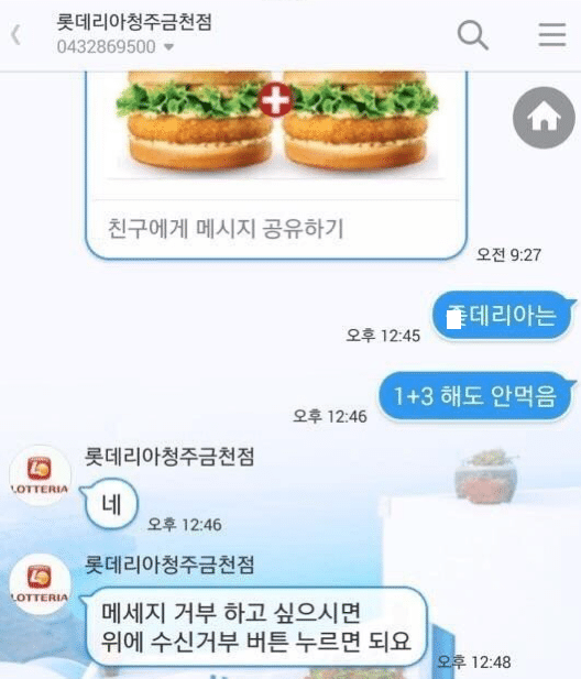 롯데리아는 1+3 해도 안먹음.jpg
