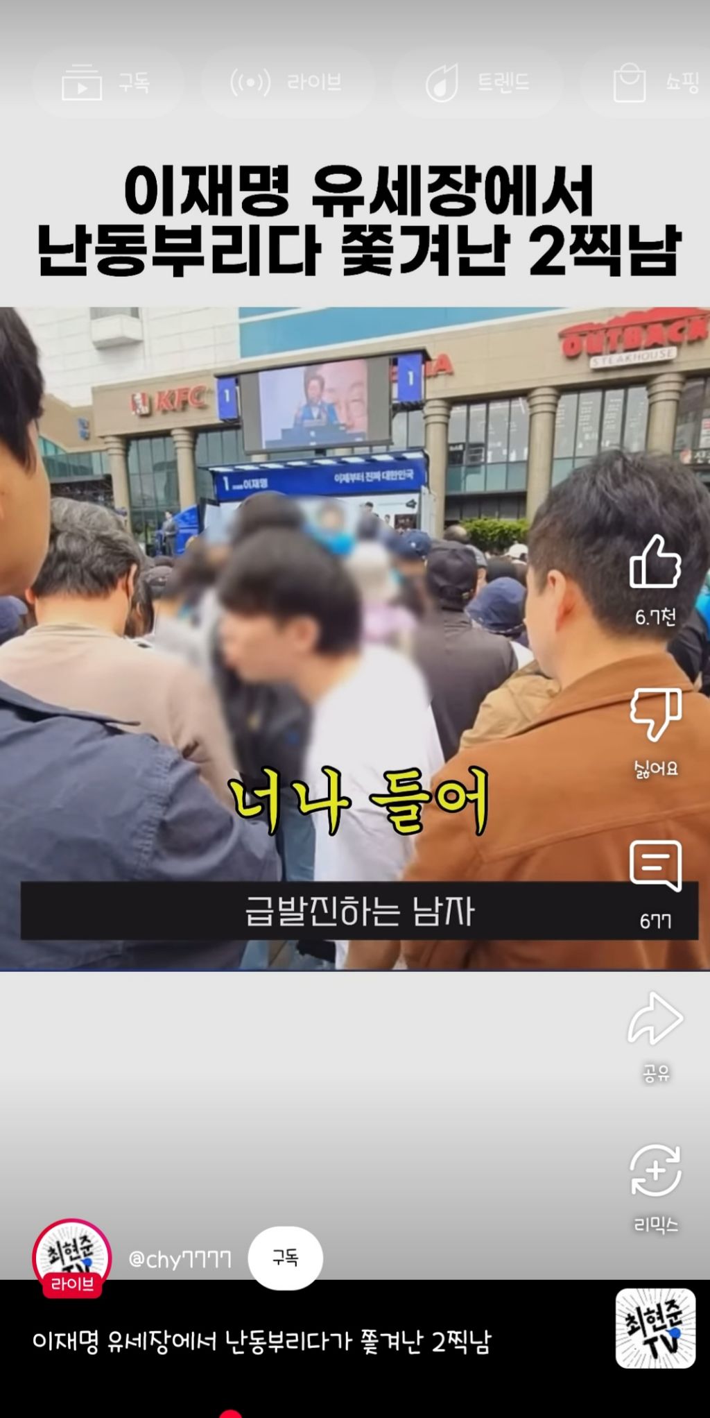 이재명 유세장에서 난동부리다 쫓겨난 2찍남 | 인스티즈