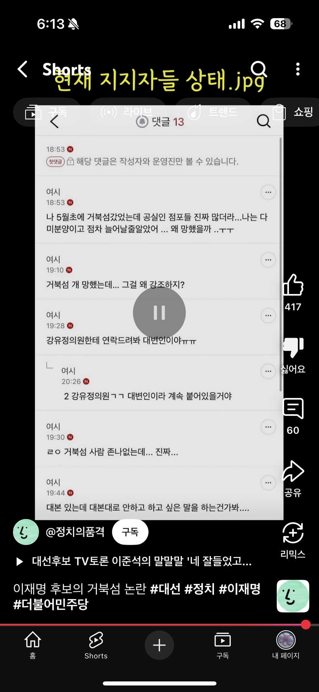 실시간 자게에서 여시인척 이재명 웨이브파크 주작하는 2찍 | 인스티즈