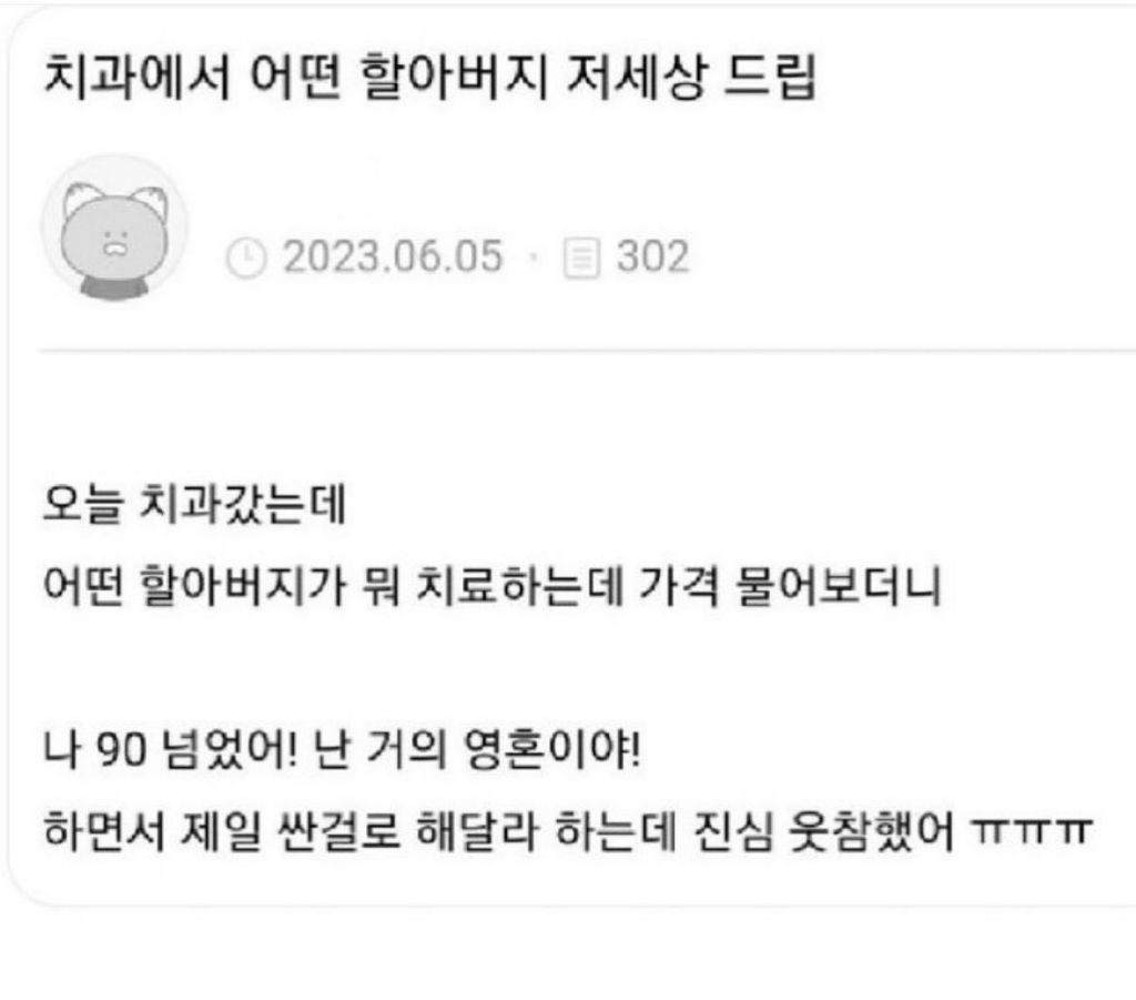  치과에서 어떤 할아버지 저세상 드립