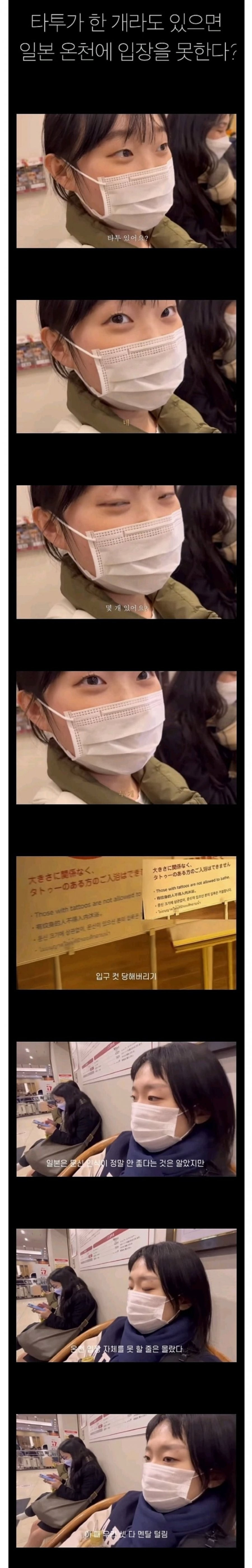  일본 온천 갔다가 입장 거부당해 멘붕왔었다는 유투버.jpg