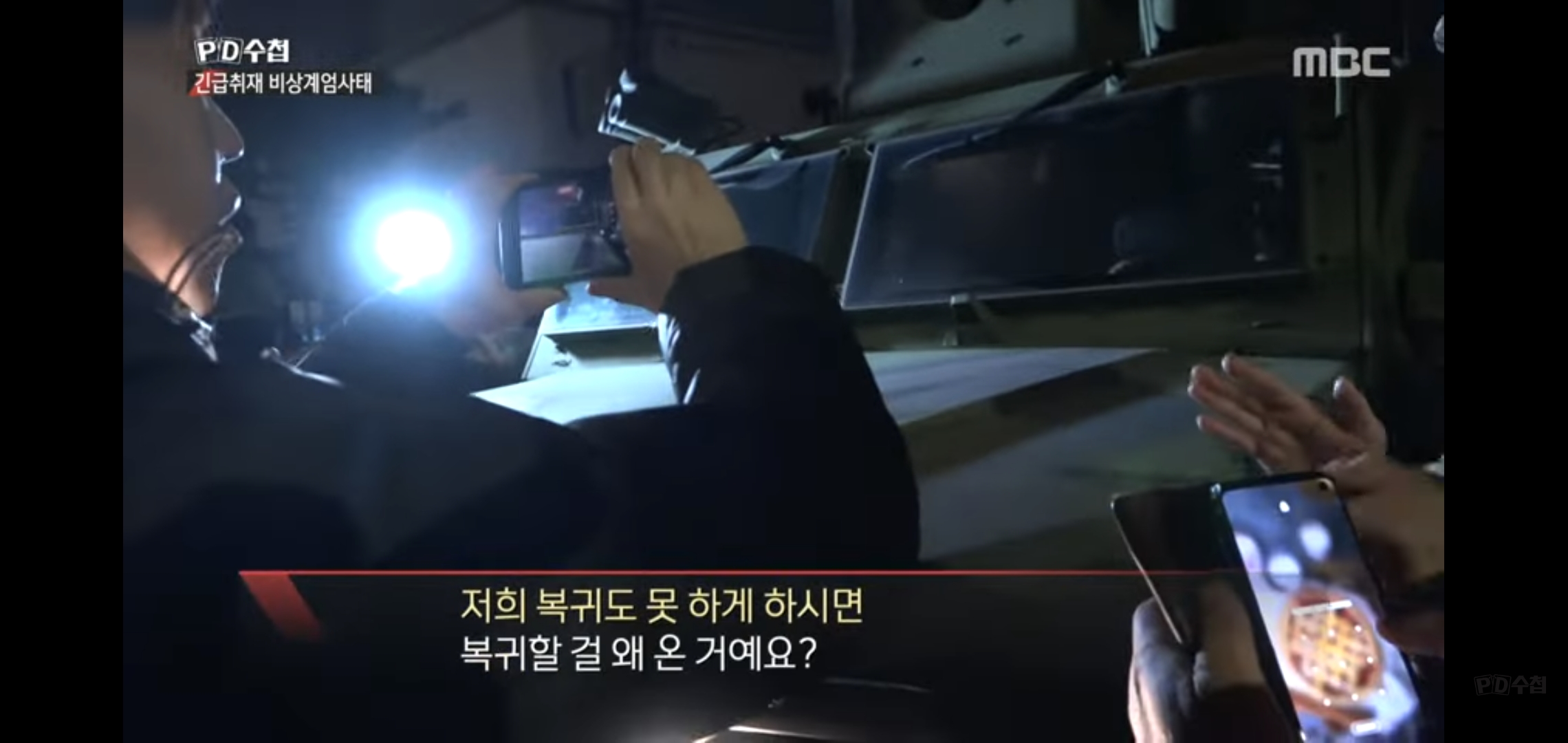 오늘 PD수첩에 나온 계엄령에 대한 시민 인터뷰들.jpg | 인스티즈