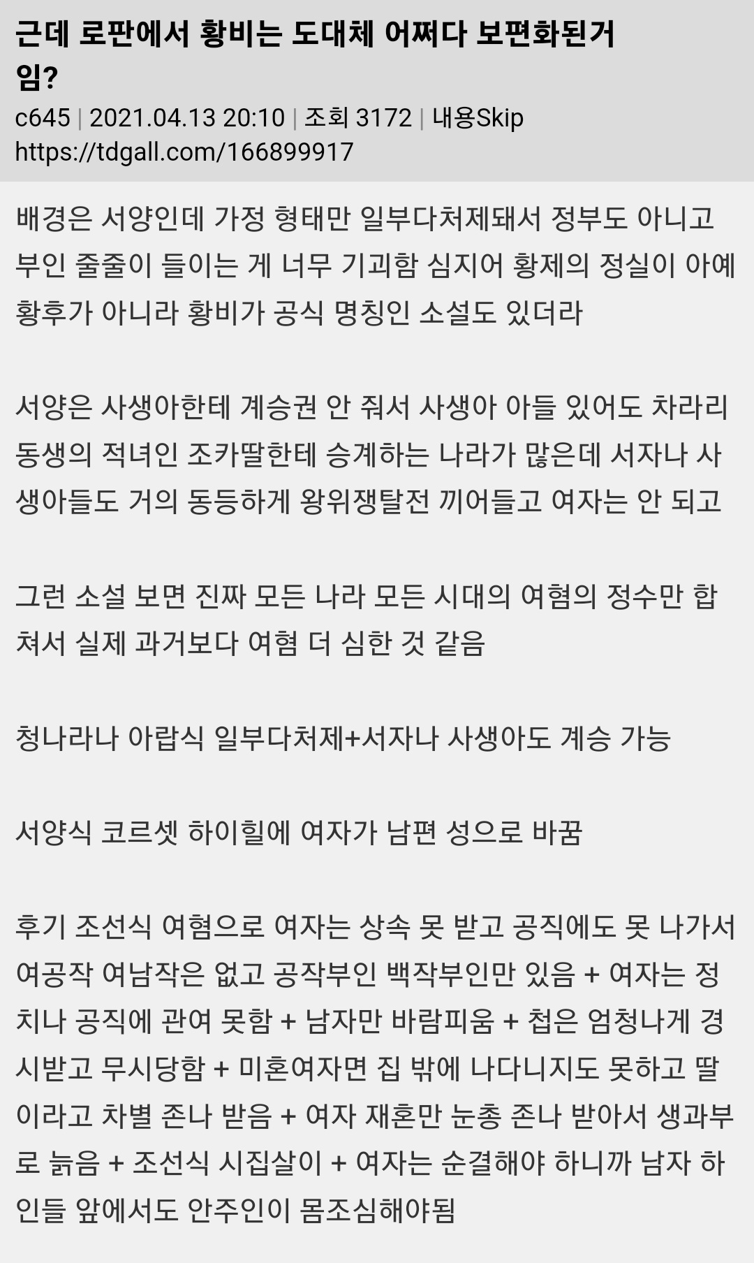 로판이면서 여성인권만 고증 지킨 세계관 불호임 | 인스티즈