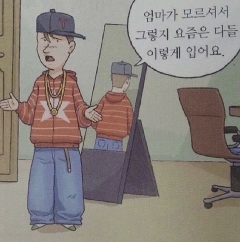 엄마가 모르셔서 그렇지 요즘은 다 이렇게 입어요 | 인스티즈