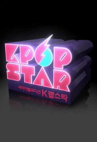 JYP 서바이벌 오디션 광공의 역사 | 인스티즈