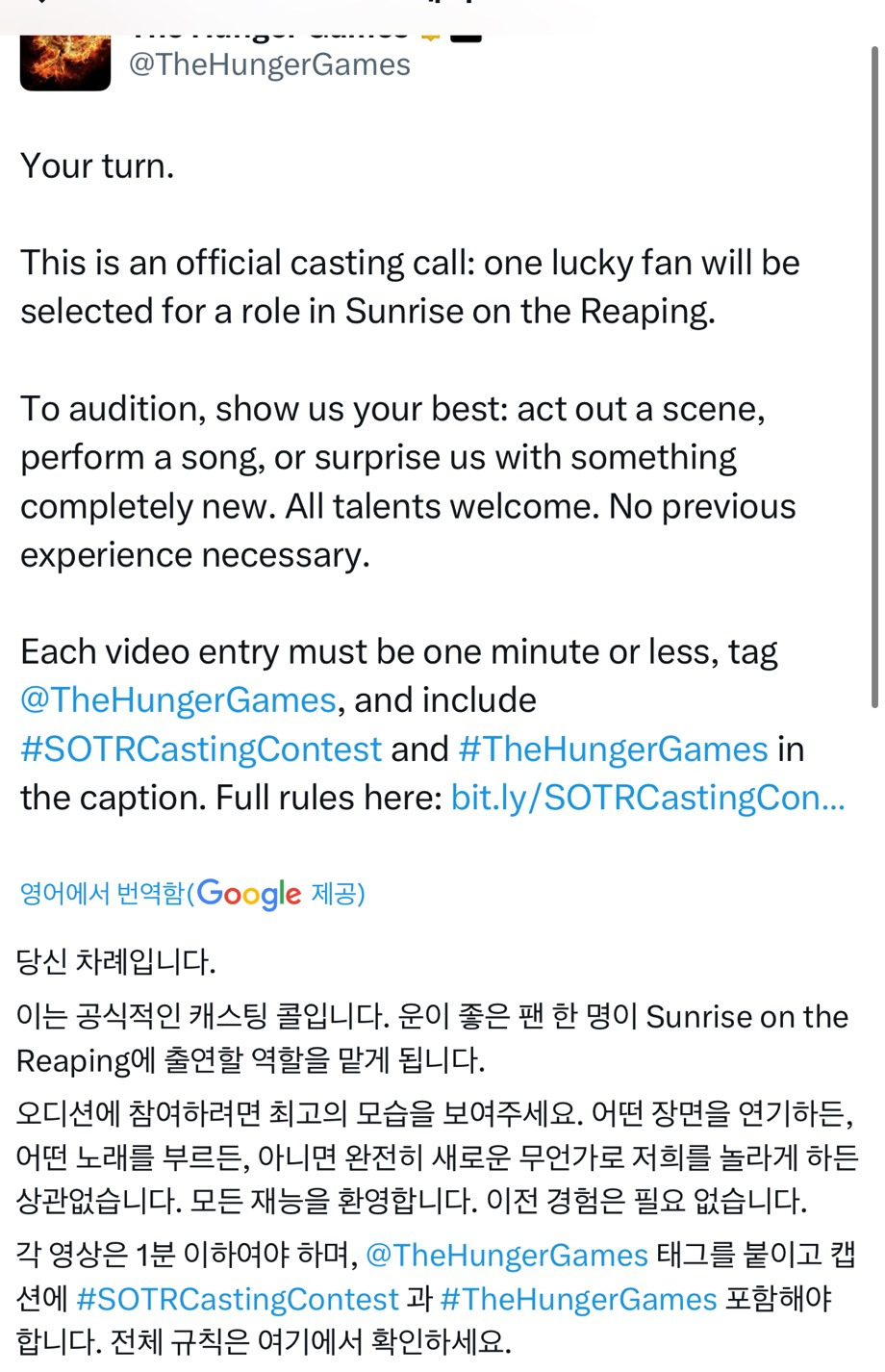  헝거게임 신작 팬 공개 캐스팅하는 중