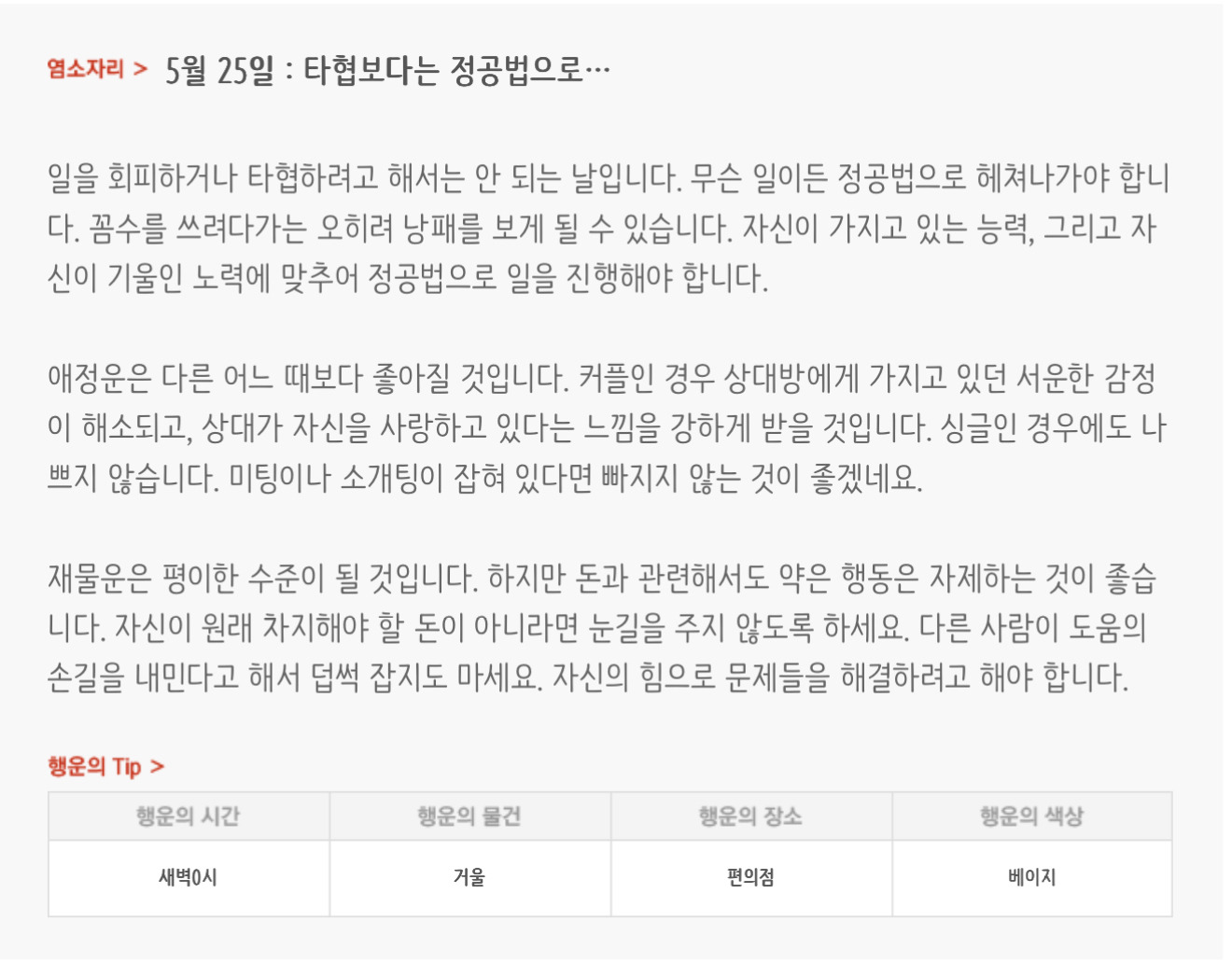 하루전에 미리보는 5월 25일 별자리운세 | 인스티즈