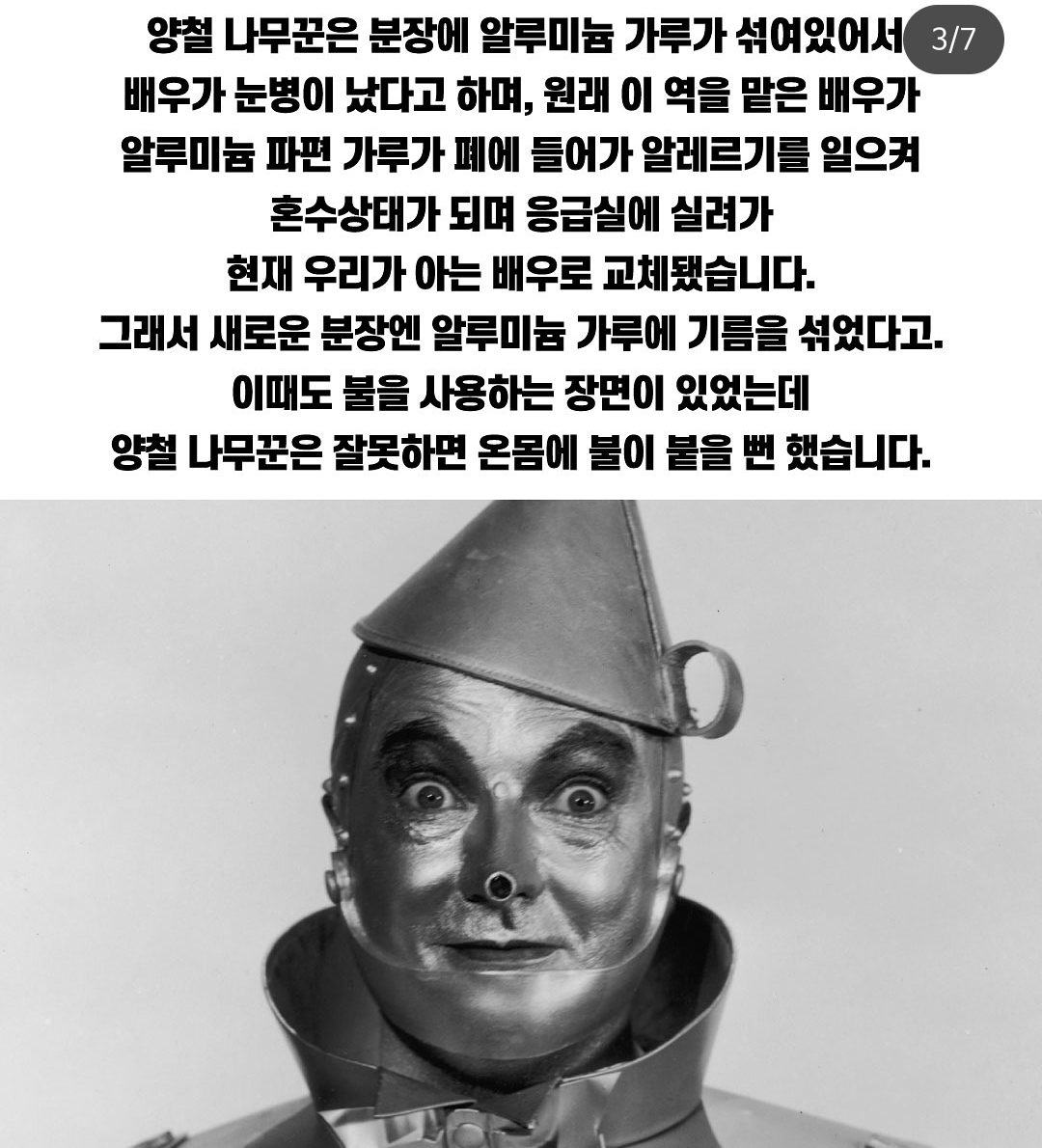 충격적인 수준의 오즈의 마법사 제작비밀 | 인스티즈