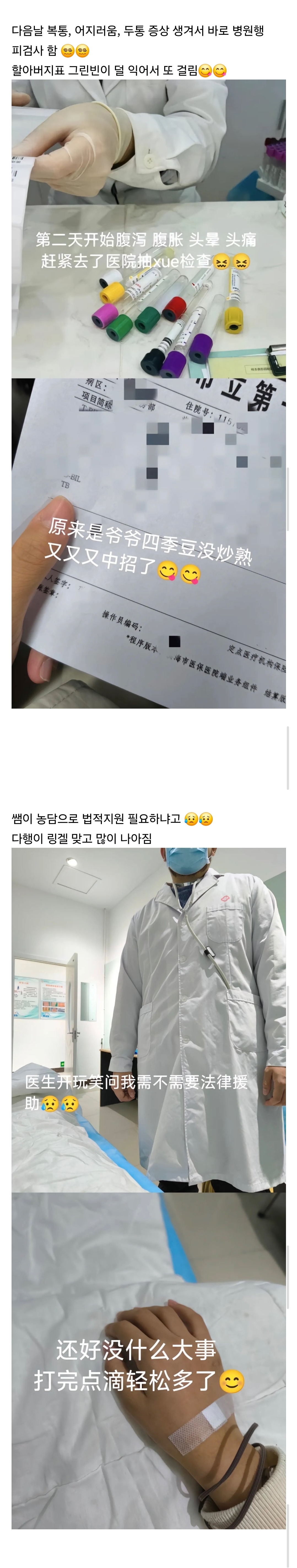 어느 중국인의 스펙타클한 주말 | 인스티즈