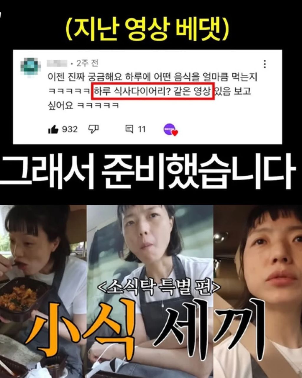  안영미 하루 식사량1