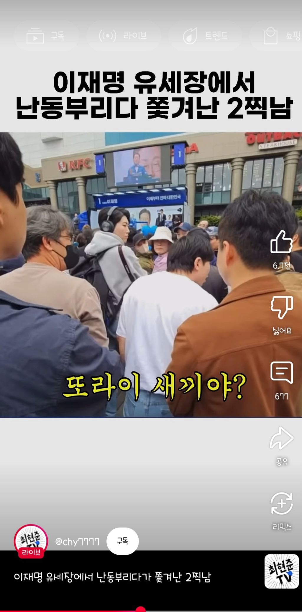이재명 유세장에서 난동부리다 쫓겨난 2찍남 | 인스티즈