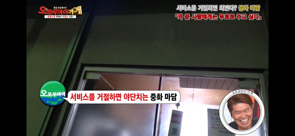 일본의 재밌는 퍼주는 가게를 찾아서~중화요리 민민편~(1) | 인스티즈