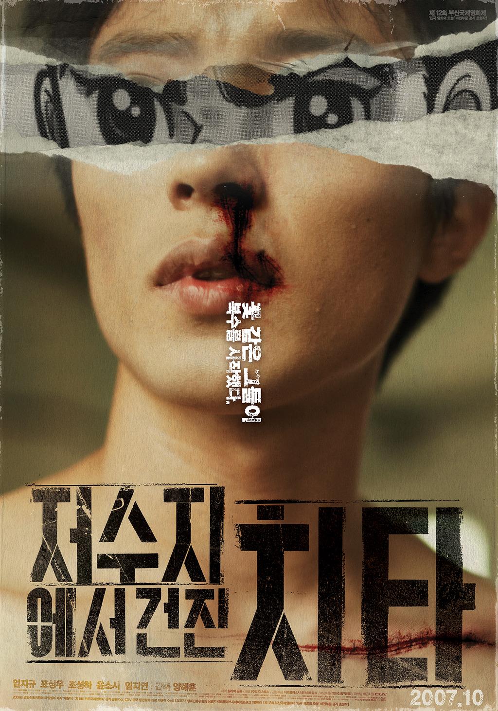느낌있는 영화 포스터 디자인 회사 빛나는 | 인스티즈