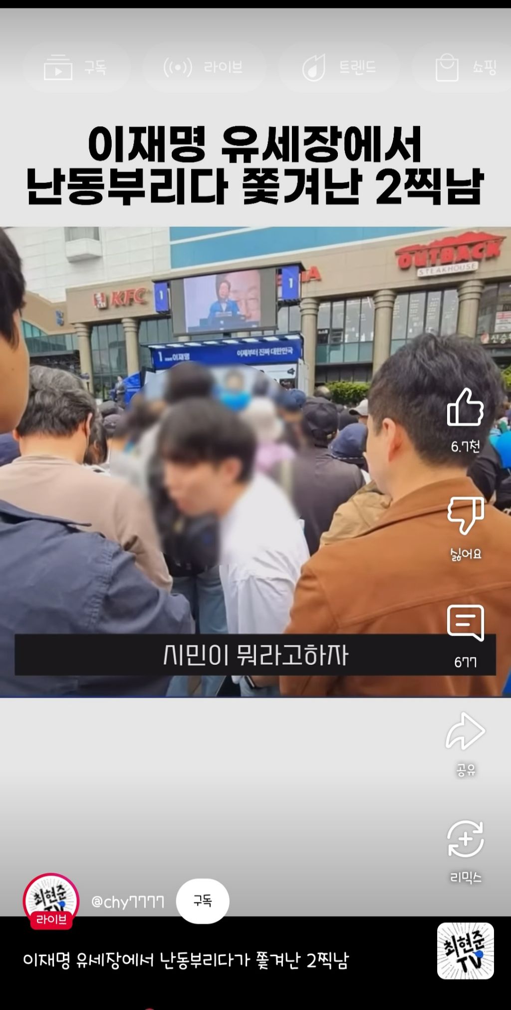이재명 유세장에서 난동부리다 쫓겨난 2찍남 | 인스티즈