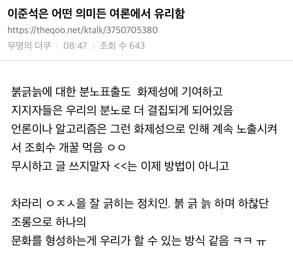 이준석 대응법을 깨닫은 케톡러들 | 인스티즈