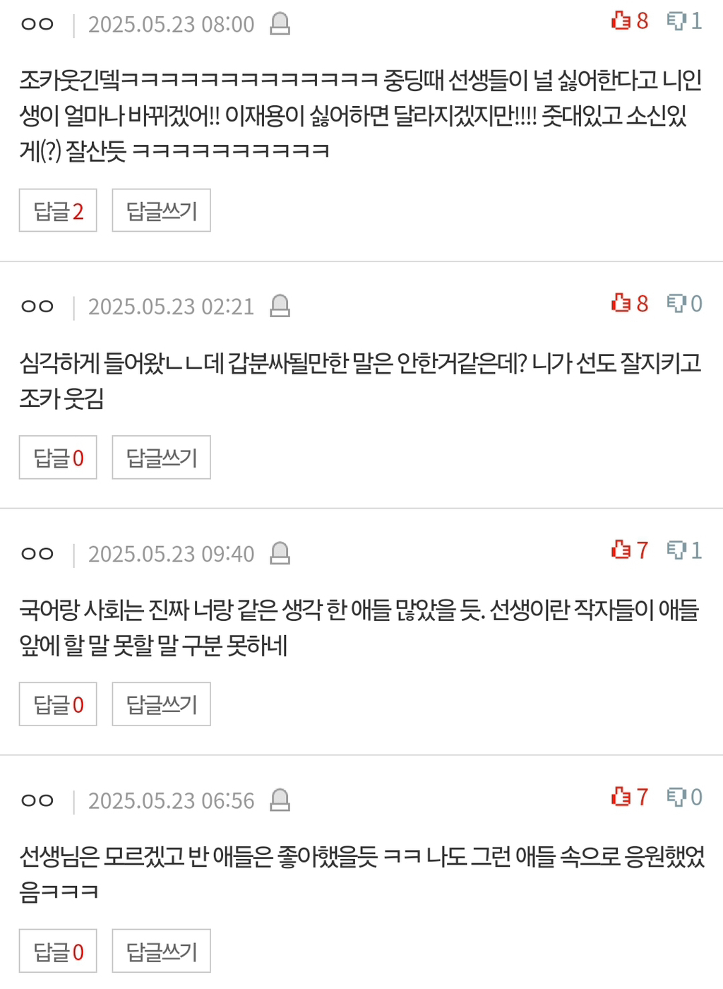 판) 중딩 때 말조심 안하고 다녔는데 너무 후회됨 | 인스티즈