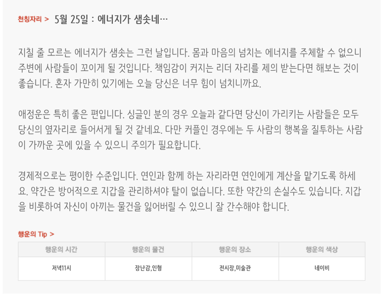 하루전에 미리보는 5월 25일 별자리운세 | 인스티즈