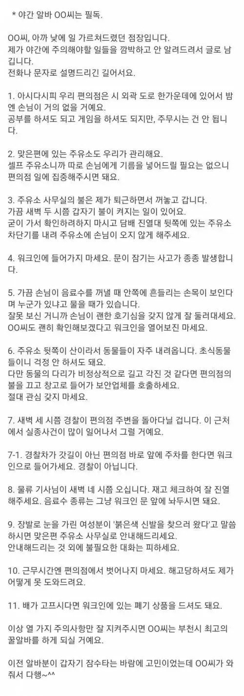  야간 알바 OO씨는 필독