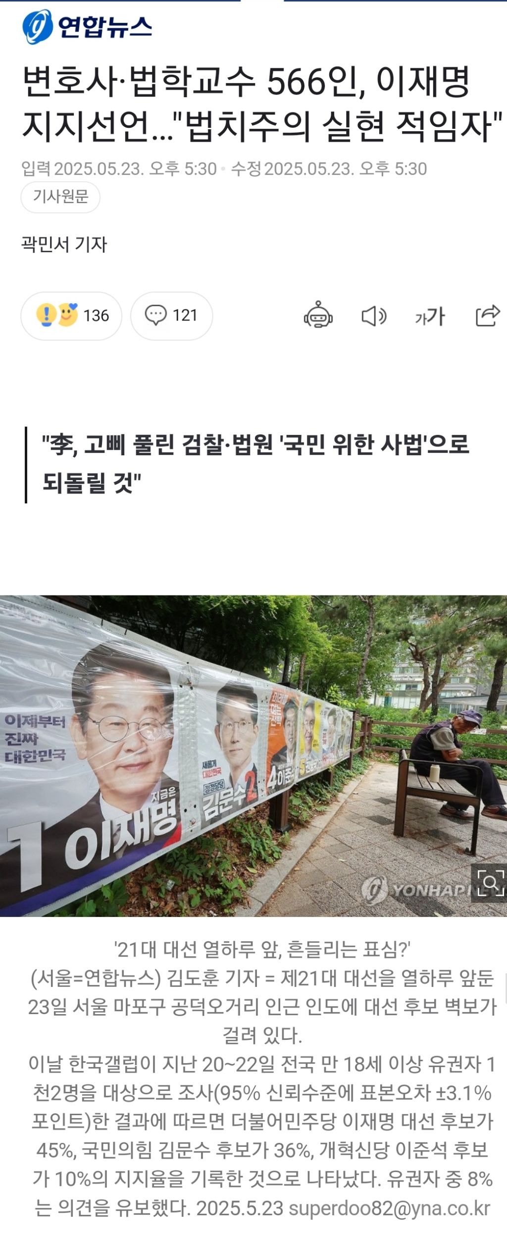 변호사·법학교수 566인, 이재명 지지선언…"법치주의 실현 적임자" | 인스티즈