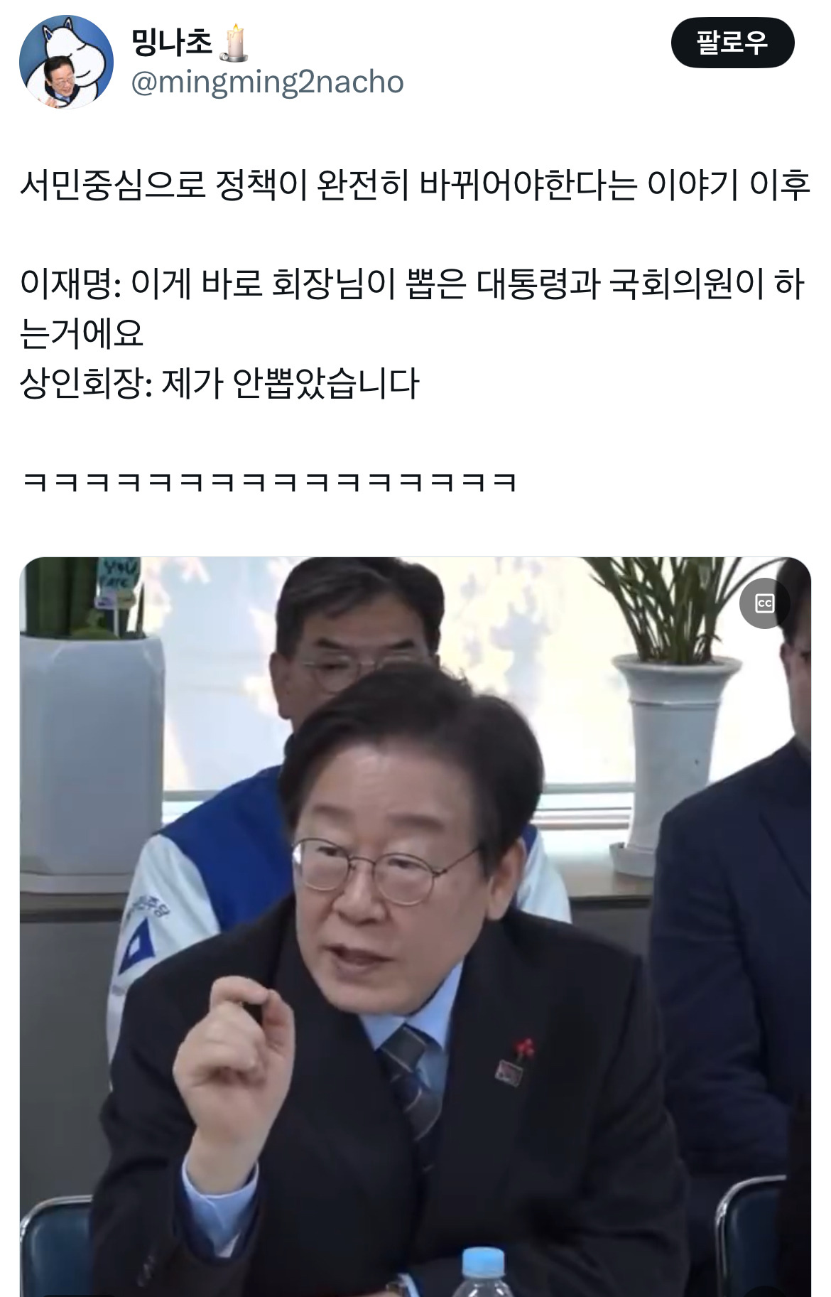 이재명: 이게 바로 회장님이 뽑은 대통령과 국회의원이 하는거에요 😟: 제가 안뽑았습니다 | 인스티즈