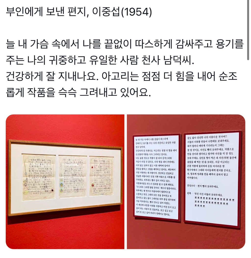 사랑꾼이였다는 화가 이중섭이 아내에게 보낸 편지 내용 ㅋㅋㅋㅋ | 인스티즈