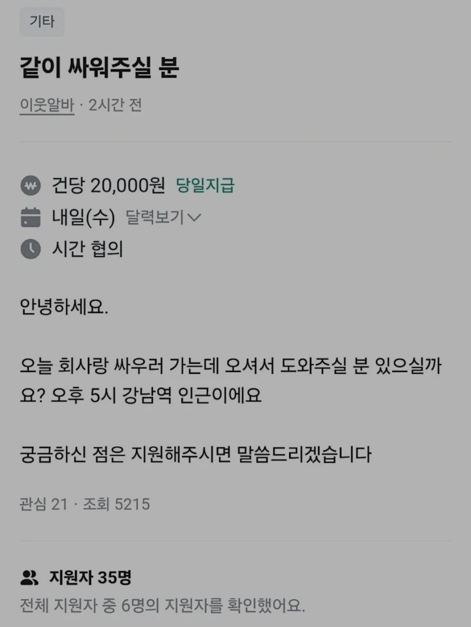  일당 2만원인데 지원자가 35명이나 되는 당근 알바.jpg1