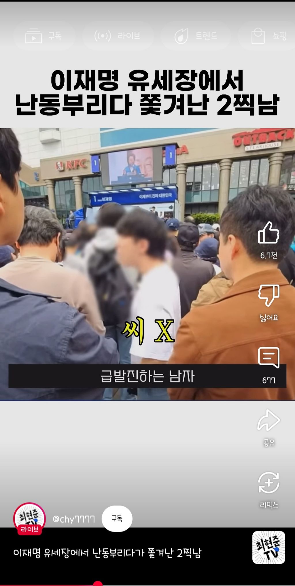 이재명 유세장에서 난동부리다 쫓겨난 2찍남 | 인스티즈