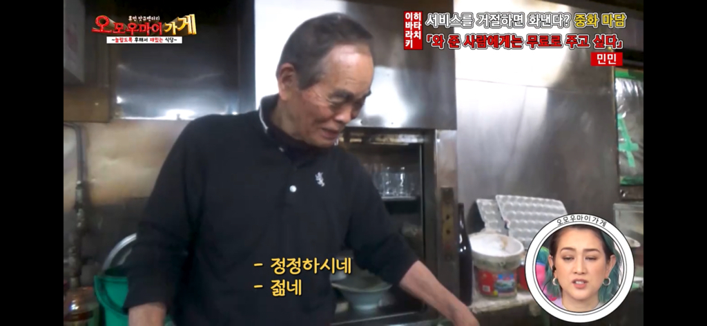 일본의 재밌는 퍼주는 가게를 찾아서~중화요리 민민편~(1) | 인스티즈