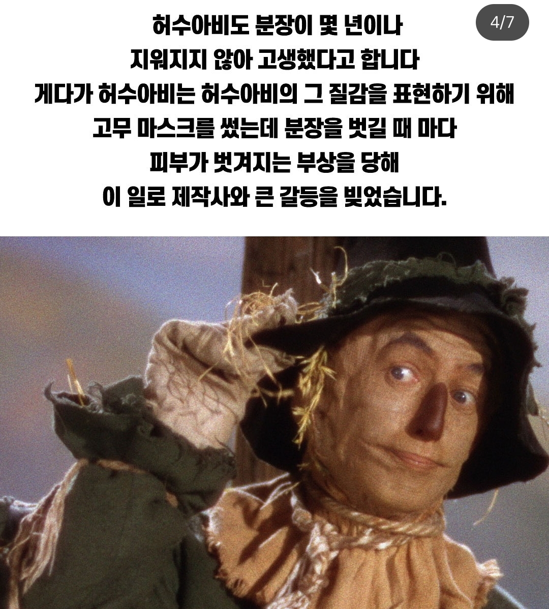 충격적인 수준의 오즈의 마법사 제작비밀 | 인스티즈
