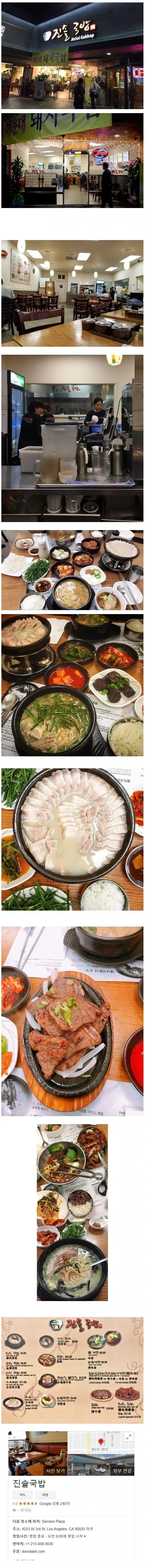  미국 손님이 대부분이라는 돼지국밥집