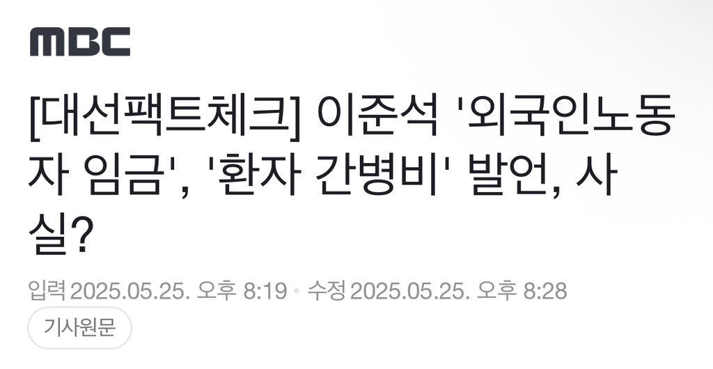 [대선팩트체크] 이준석 '외국인노동자 임금', '환자 간병비' 발언, 사실? | 인스티즈