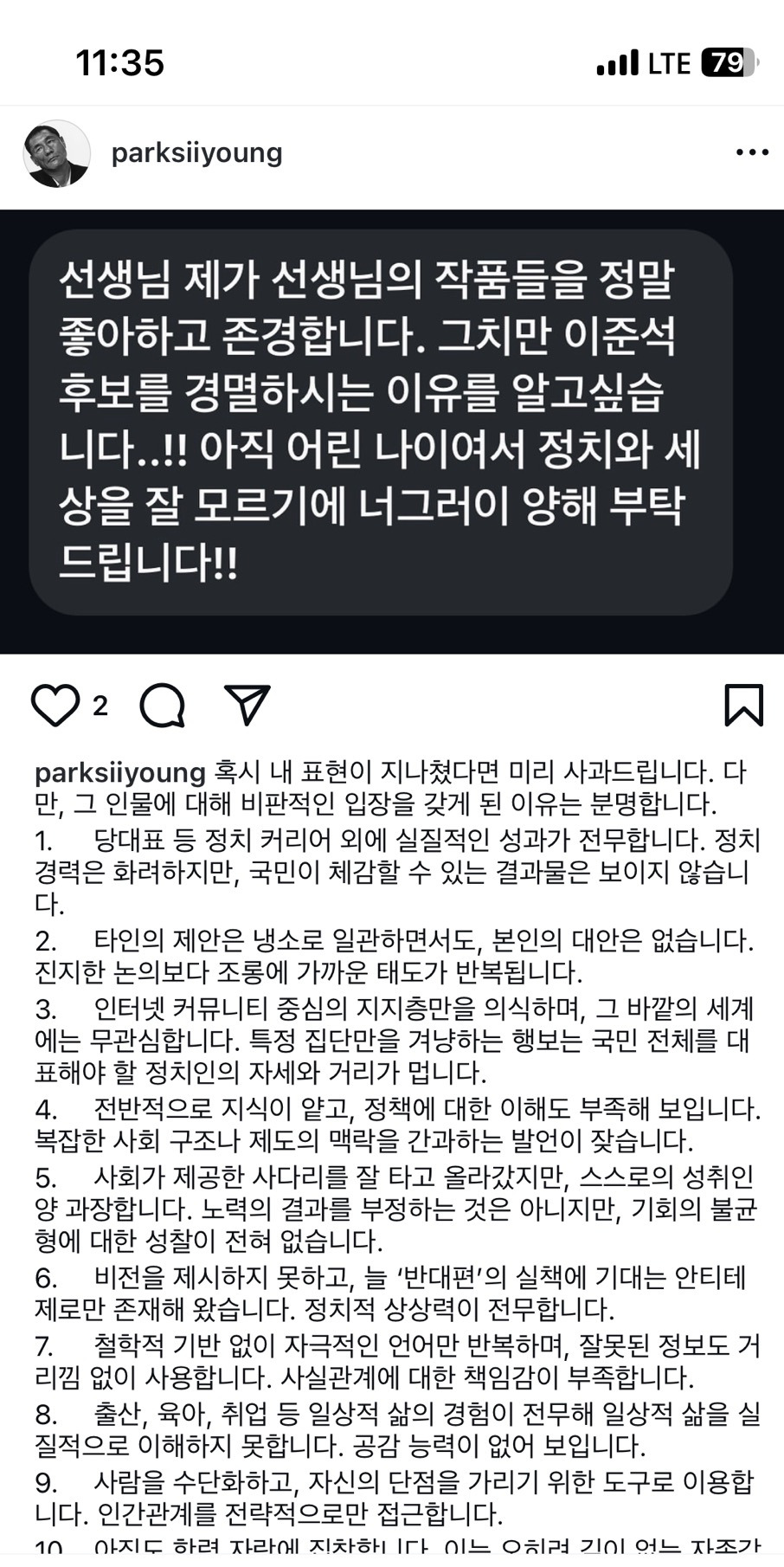  박시영 디자이너가 이준석을 경멸하는 이유(New)+인스스 추가