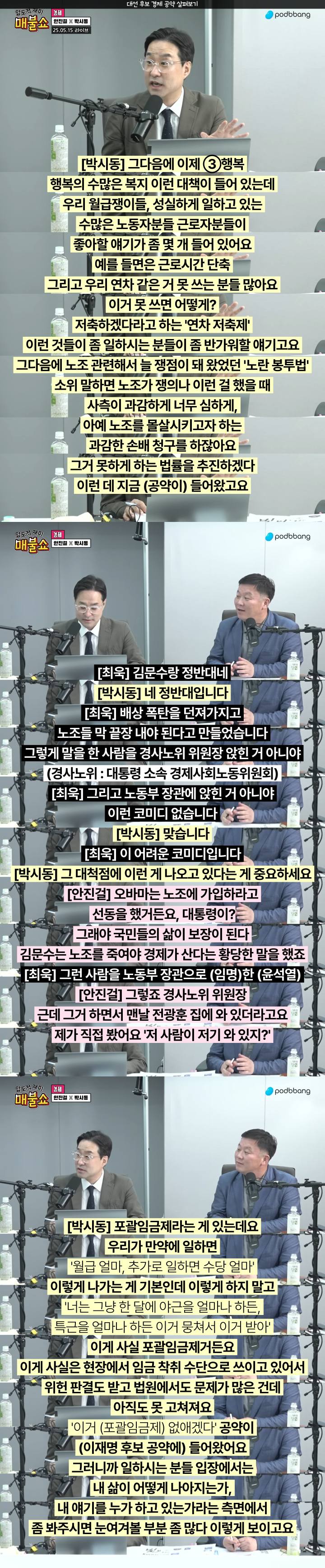 대선후보의 경제 공약들을 쉽게 알아보자✎📖 | 인스티즈