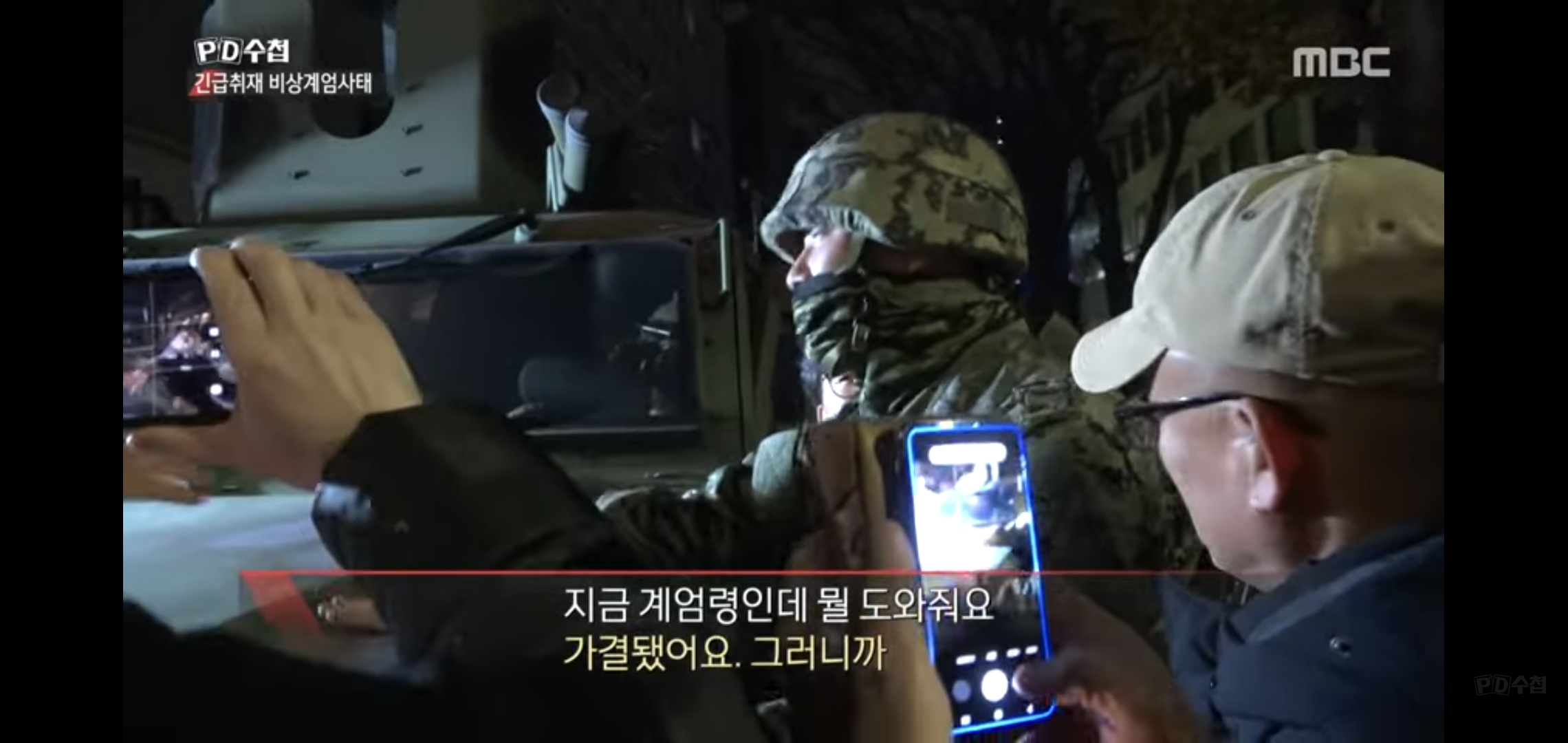 오늘 PD수첩에 나온 계엄령에 대한 시민 인터뷰들.jpg | 인스티즈