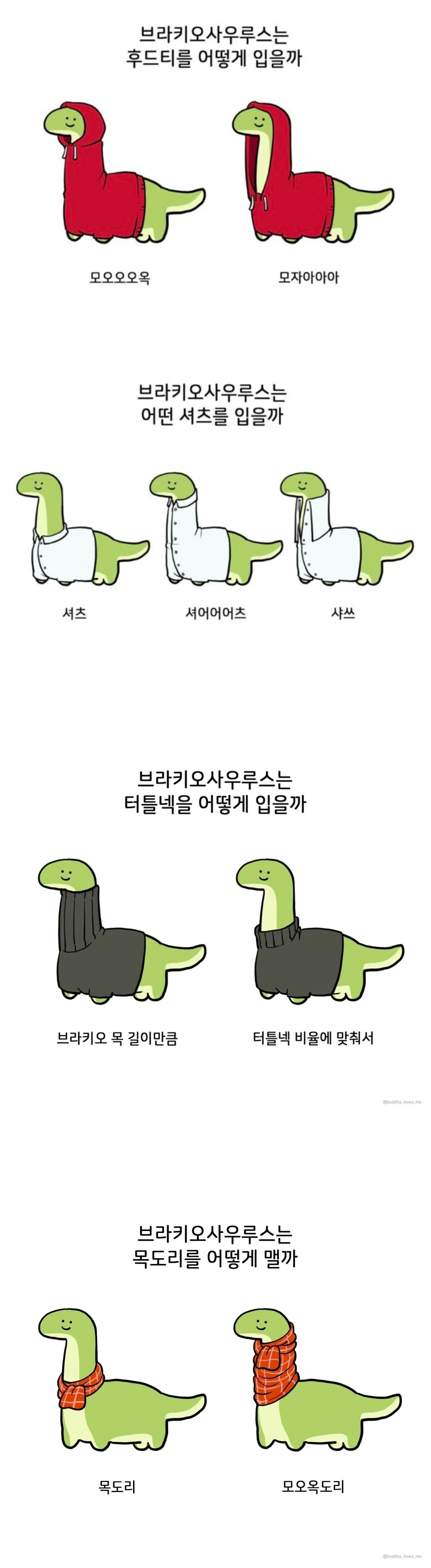 브라키오사우루스 🦕 논란 | 인스티즈