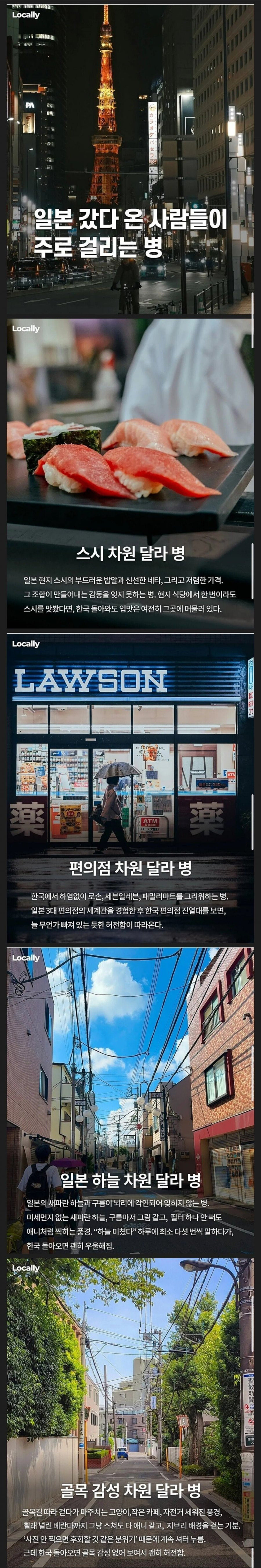  일본 여행후 걸린다는 병.jpg