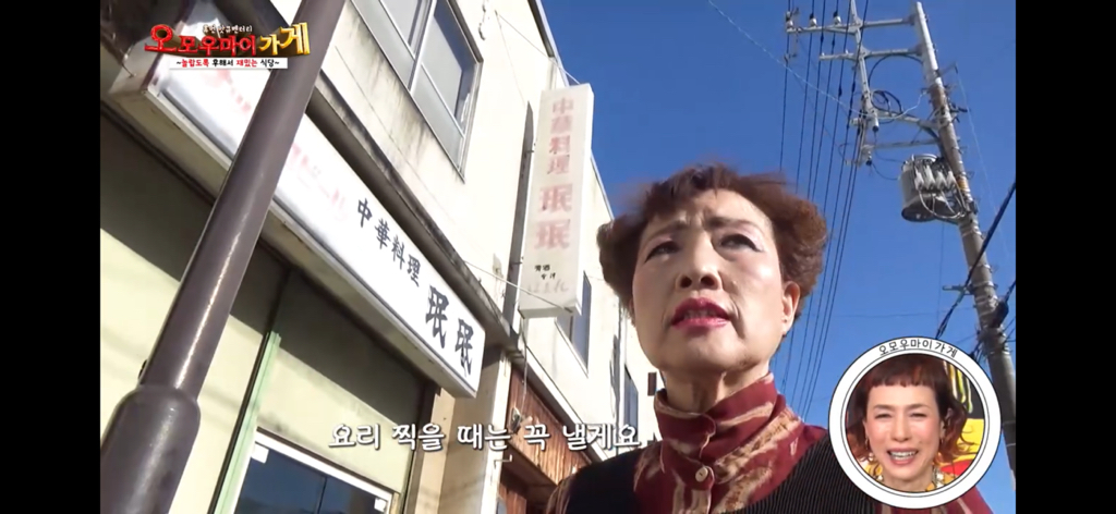 일본의 재밌는 퍼주는 가게를 찾아서 ~중화요리 민민편~(2) | 인스티즈