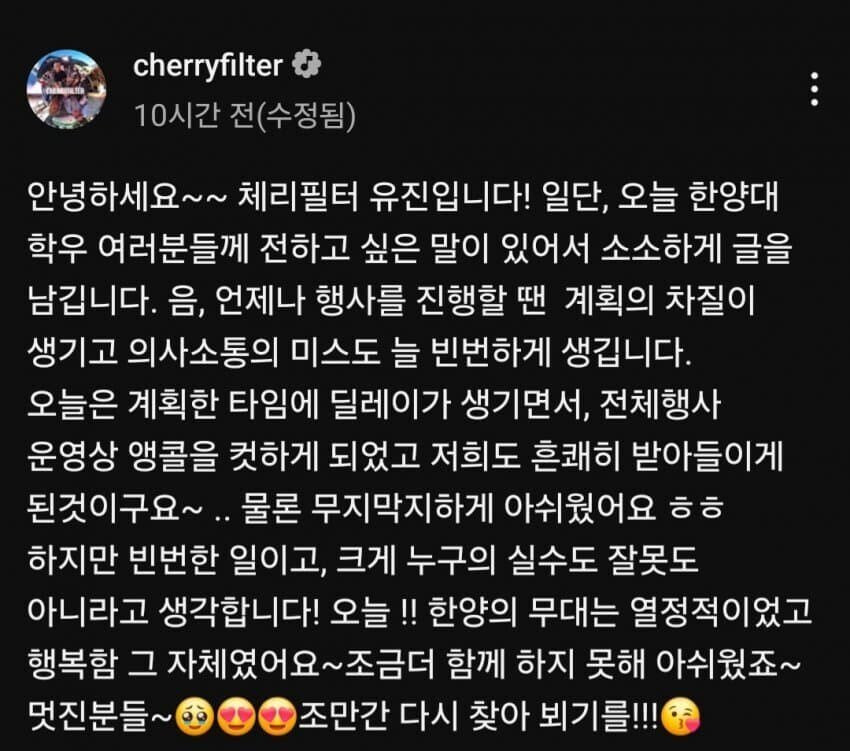  축제때 싸움난 한양대 중재하는 체리필터